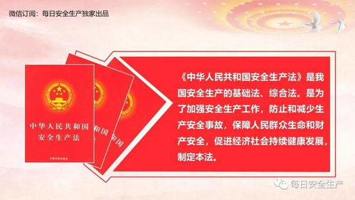 2021版《安全生產(chǎn)法》權(quán)威解讀 筑牢安全防線，守護發(fā)展基石