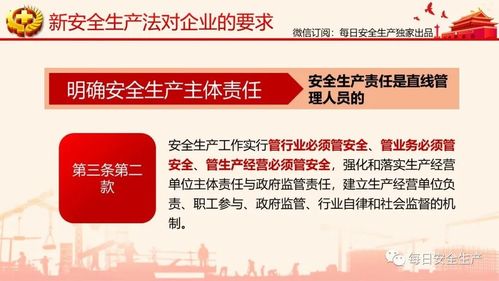 新修訂《中華人民共和國安全生產(chǎn)法》重點(diǎn)內(nèi)容解讀及數(shù)字內(nèi)容制作建議